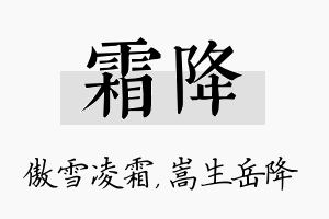 霜降名字的寓意及含义