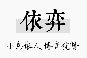 依弈名字的寓意及含义