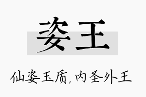 姿王名字的寓意及含义