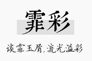 霏彩名字的寓意及含义