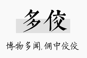 多佼名字的寓意及含义