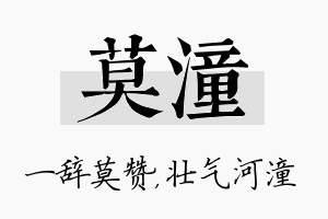 莫潼名字的寓意及含义