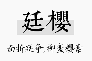 廷樱名字的寓意及含义