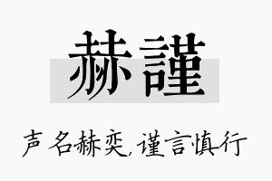 赫谨名字的寓意及含义