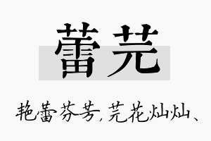 蕾芫名字的寓意及含义