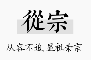 从宗名字的寓意及含义