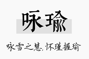 咏瑜名字的寓意及含义