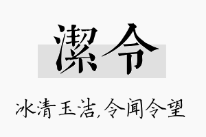 洁令名字的寓意及含义