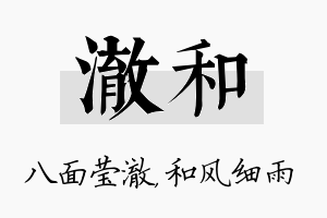 澈和名字的寓意及含义