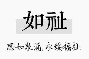 如祉名字的寓意及含义