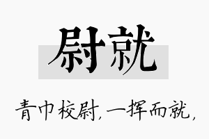 尉就名字的寓意及含义