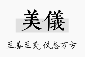 美仪名字的寓意及含义