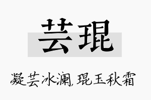 芸琨名字的寓意及含义