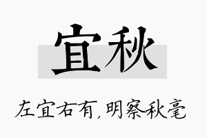 宜秋名字的寓意及含义