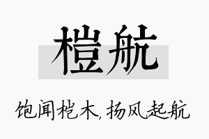 桤航名字的寓意及含义