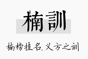 楠训名字的寓意及含义