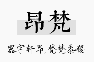 昂梵名字的寓意及含义