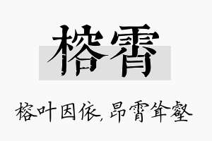 榕霄名字的寓意及含义