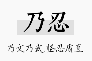 乃忍名字的寓意及含义