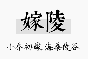 嫁陵名字的寓意及含义