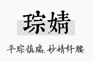 琮婧名字的寓意及含义