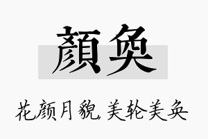 颜奂名字的寓意及含义