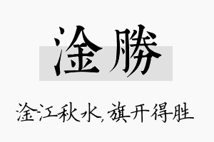 淦胜名字的寓意及含义