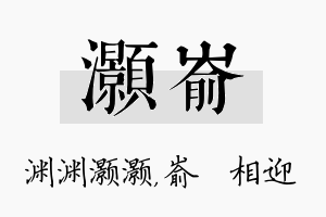 灏嵛名字的寓意及含义