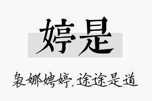 婷是名字的寓意及含义