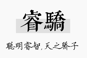 睿骄名字的寓意及含义