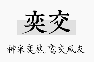 奕交名字的寓意及含义