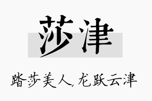 莎津名字的寓意及含义