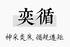 奕循名字的寓意及含义