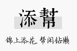 添帮名字的寓意及含义