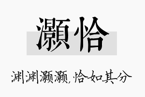 灏恰名字的寓意及含义