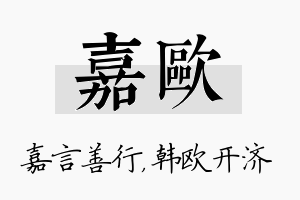 嘉欧名字的寓意及含义