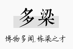 多梁名字的寓意及含义