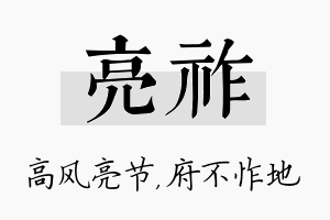 亮祚名字的寓意及含义