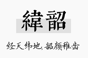 纬韶名字的寓意及含义