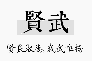 贤武名字的寓意及含义