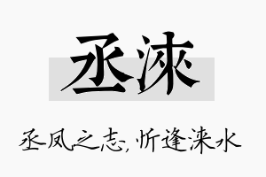 丞涞名字的寓意及含义