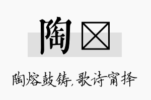 陶甯名字的寓意及含义