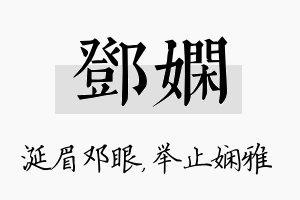 邓娴名字的寓意及含义