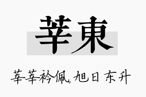 莘东名字的寓意及含义