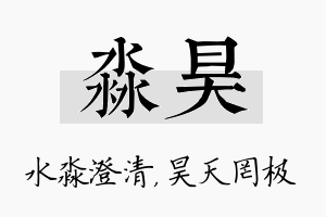 淼昊名字的寓意及含义