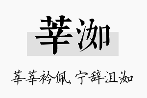 莘洳名字的寓意及含义