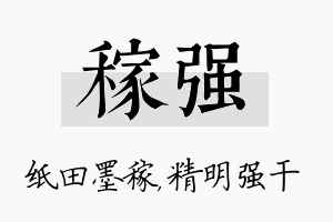 稼强名字的寓意及含义