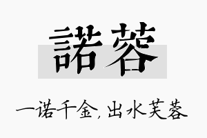 诺蓉名字的寓意及含义