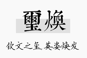 玺焕名字的寓意及含义