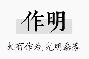 作明名字的寓意及含义